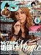 2010年7月号 Celeb Scandals
