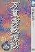 万葉秀歌探訪 (NHKライブラリー)