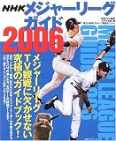 NHK�᥸�㡼�꡼�������� (2006) (���ܡ�ʸ�����꡼��)