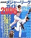 NHKメジャーリーグガイド (2006) (教養・文化シリーズ)