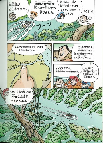 Cover image : アマゾンのサバイバル (科学漫画サバイバルシリーズ)
