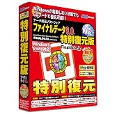 ファイナルデータ 8.0 特別復元版