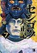 センゴク天正記（7） (ヤングマガジンコミックス)