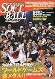 SOFT BALL MAGAZINE (ソフトボールマガジン) 2009年 09月号 [雑誌]-