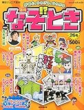 書評 週刊 なぞ!?とき 2014年 10/26号 [分冊百科] by Tetsu Okamoto