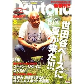 Daytona (デイトナ) 2008年 08月号 [雑誌]