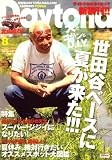 Daytona (デイトナ) 2008年 08月号 [雑誌]