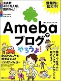 Ameba�ǥ֥����������!