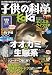 子供の科学 2010年 04月号 [雑誌]