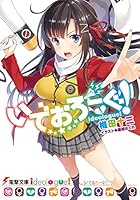 いでおろーぐ！