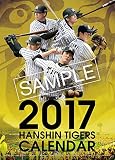 阪神タイガース 2017年度カレンダー 17CL-0530