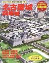 よみがえる日本の城 (3) (歴史群像シリーズ)