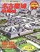 よみがえる日本の城 (3) (歴史群像シリーズ)