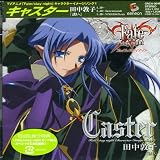 Fate/stay night キャラクターイメージソングシリーズV:キャスター(田中敦子)