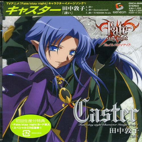 Fate/stay night キャラクターイメージソングシリーズV:キャスター(田中敦子) キャスター(田中敦子) こさかなおみ 川井憲次 NUMBER201