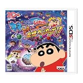 クレヨンしんちゃん 宇宙DEアチョー!? 友情のおバカラテ!!