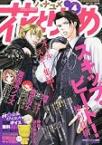 花とゆめ 2015年 2/5号 [雑誌]