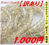 【訳あり】【B級品】高級天然石ルチルクォーツ５mm～７mm玉ブレス♪♪金運・恋愛運