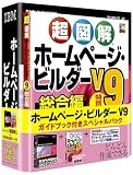 IBMホームページ・ビルダー V9 ガイドブック付きスペシャルパックの画像