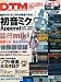 DTM MAGAZINE (マガジン) 2010年 01月号 [雑誌]