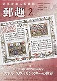 書評 郵趣 2014年 02月号 [雑誌] by Tetsu Okamoto