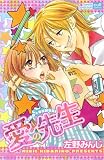 愛の先生 (カルト・コミックス sweetセレクション)