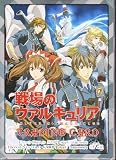 「戦場のヴァルキュリア」トレーディングカード BOXの画像
