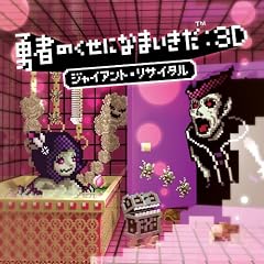 �E�҂̂����ɂȂ܂�����:3D �W���C�A���g�E���T�C�^��