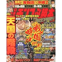 パチンコ必勝本 DREAMS (ドリームス) 2009年 11月号 [雑誌]