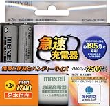 Maxell ニッケル水素充電池 急速充電器+単三形(1700)2本セット ECHR-3LS.2P