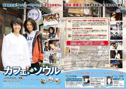 カフェ・ソウル 2枚組 スペシャルDVD