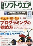 日経ソフトウエア 2010年 04月号 [雑誌]