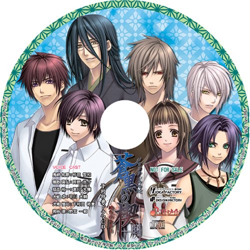 蒼黒の楔 ~緋色の欠片3~(通常版)