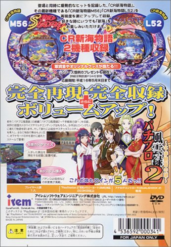 三洋パチンコパラダイス9 ~新海おかわり!~