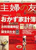 主婦の友 2008年 新年特大号 [雑誌] の評価・レビュー