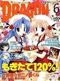 DRAGON MAGAZINE (�ɥ饴��ޥ�����) 2006ǯ 06��� [����]
