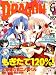 DRAGON MAGAZINE (ドラゴンマガジン) 2006年 06月号 [雑誌]
