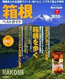 Ȣ���٥��ȥ����� 2010ǯ�� (SEIBIDO MOOK BEST GUIDE 7)