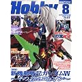 Hobby JAPAN (ホビージャパン) 2011年 08月号 [雑誌]
