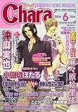 Chara (キャラ) 2006年 06月号 [雑誌]