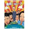 運命じゃない人