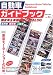 自動車ガイドブック〈vol.52〉