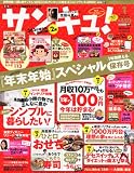 サンキュ! 2012年 01月号 [雑誌]