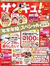 サンキュ!