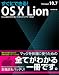 すぐにできる! OS X Lion