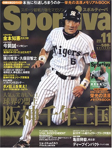 Sportiva (スポルティーバ) 2005年 11月号