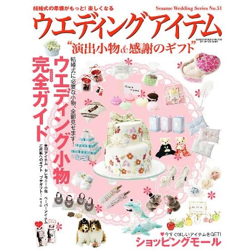 ウエディングアイテム 2012年Vol.51 表紙画像