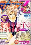 月刊 マガジン Z (ゼット) 2006年 06月号 [雑誌]