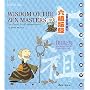 Wisdom of the Zen Masters: The quest for Englightenment (English-Chinese)