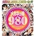 ���K�l����980 [DVD]
